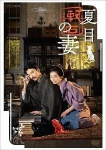 夏目漱石之妻在线观看
