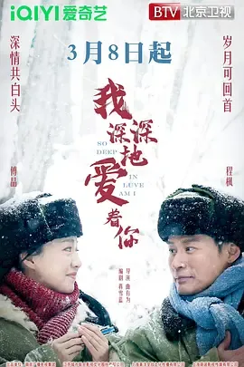 我深深地爱着你在线观看
