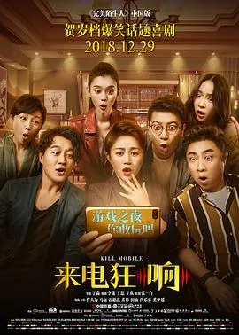 来电狂响【影视解说】