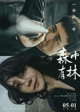 森中有林预告片在线观看