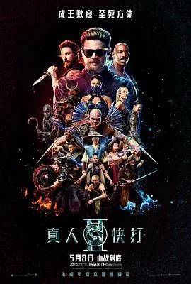 真人快打2预告片