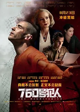 760号犯人【影视解说】