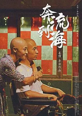 奔流到海【影视界说】