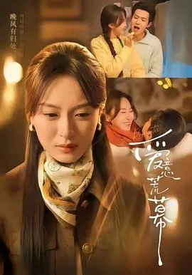 爱意荒幕在线观看