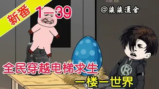 电梯求生