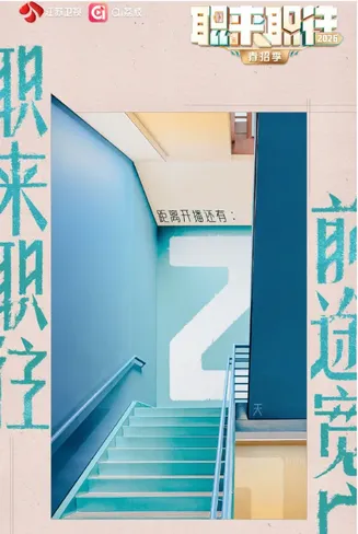 职来职往2026在线观看