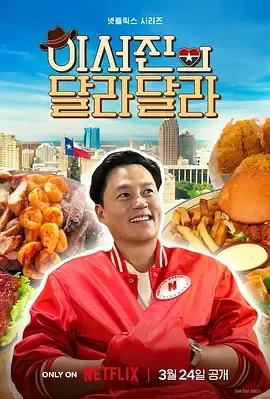 说走就走：李瑞镇的德州德州在线观看