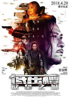 低压槽:欲望之城【影视解说】