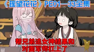 遥望花花