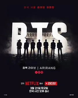 BTS the Comeback Live: Arirang在线观看