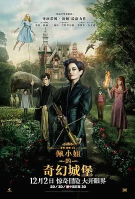 佩小姐的奇幻城堡【影视解说】封面