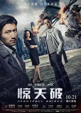惊天破【影视解说】封面