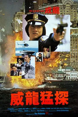 威龙猛探【影视解说】