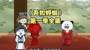 蜉蝣长生