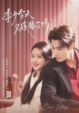 季少今天又挨揍了吗在线观看
