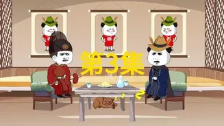 老六大帝平推当世