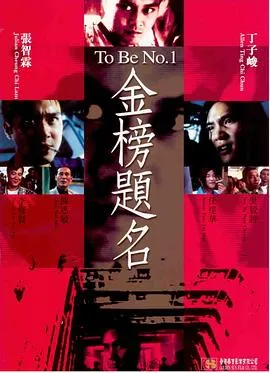 金榜题名【影视解说】封面