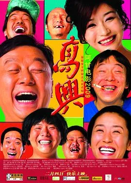 高兴【影视解说】封面