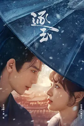 逐玉在线观看