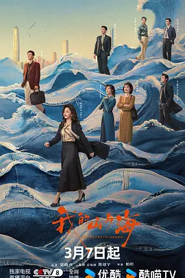 我的山与海在线观看