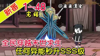 全民穿越末日求生