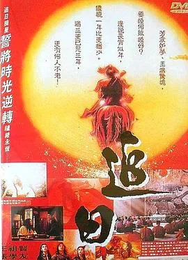 追日【影视解说】封面
