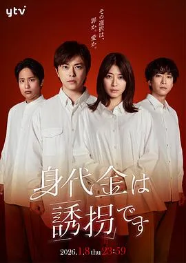 赎金即绑架在线观看