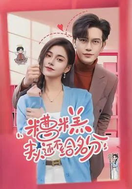 糟糕，夫人还不给名分在线观看