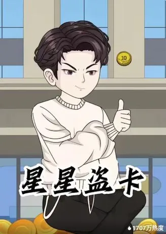 星星盗卡在线观看