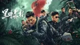 黑暗森林