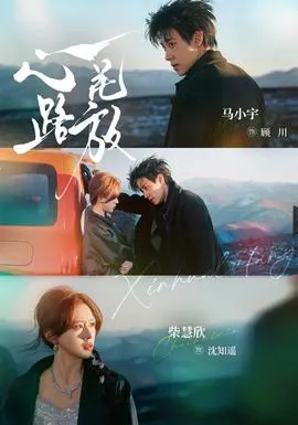心花路放在线观看