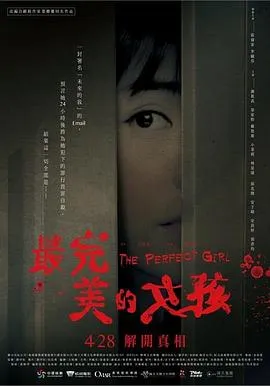 最完美的女孩【影视解说】