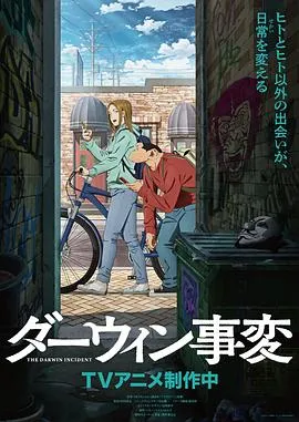 达尔文事变在线观看