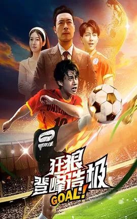 狂狼：登峰造极