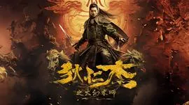 狄仁杰之大幻术师