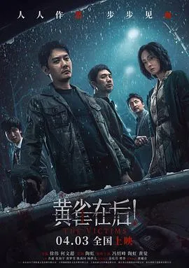 黄雀在后!【影视解说】