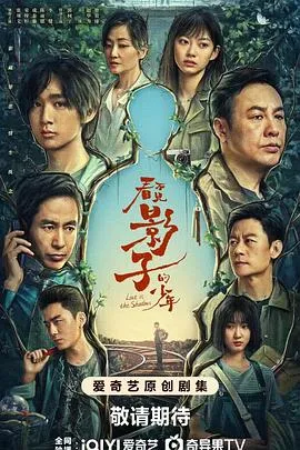 看不见影子的少年在线观看
