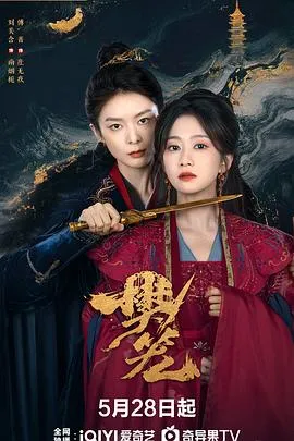 樊笼在线观看
