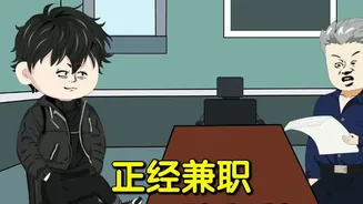 正经兼职