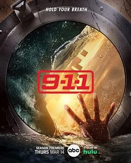 紧急呼救第七季在线观看