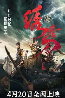 绣春刀:无间炼狱【影视解说】