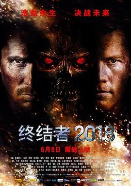 终结者2018【影视解说】