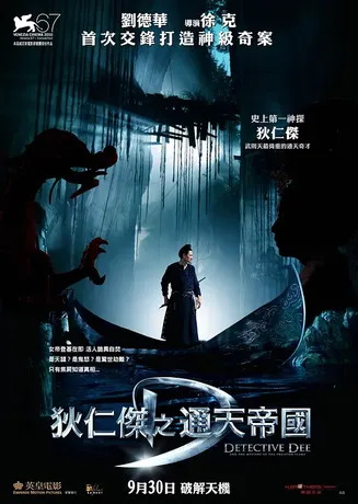 狄仁杰之通天帝国【影视解说】封面