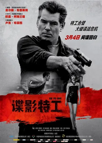 谍影特工【影视解说】封面