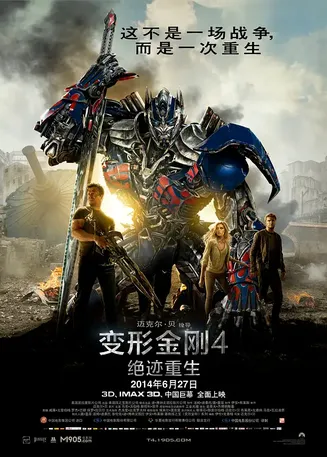 变形金刚4【影视解说】封面