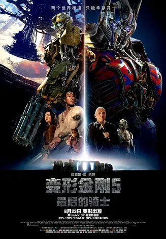变形金刚5【影视解说】封面
