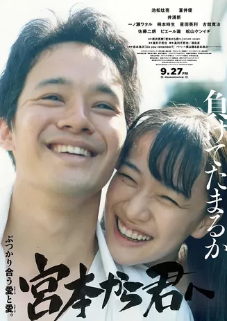从宫本到你【影视解说】封面
