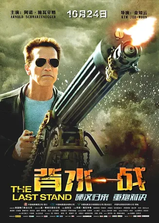 背水一战【影视解说】封面