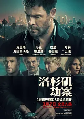 洛杉矶劫案在线观看