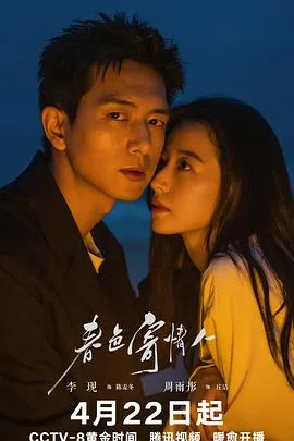 春色寄情人在线观看